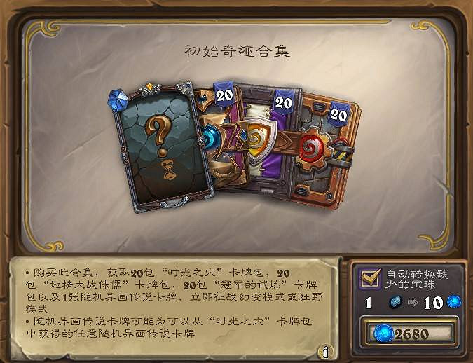 爐石戰記31.2版本商店新增物品匯總 爐石戰記31.2版本商店新增物品匯總