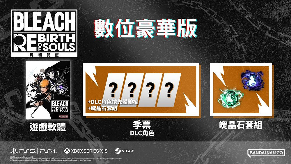 漫改遊戲《BLEACH魂魄覺醒》豪華特典與劇情模式全公開 漫改遊戲《BLEACH魂魄覺醒》豪華特典與劇情模式全公開