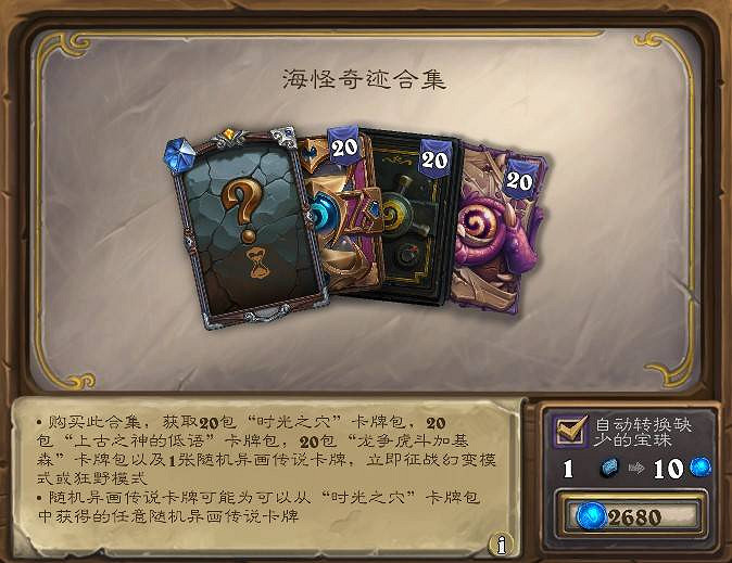 爐石戰記31.2版本商店新增物品匯總 爐石戰記31.2版本商店新增物品匯總