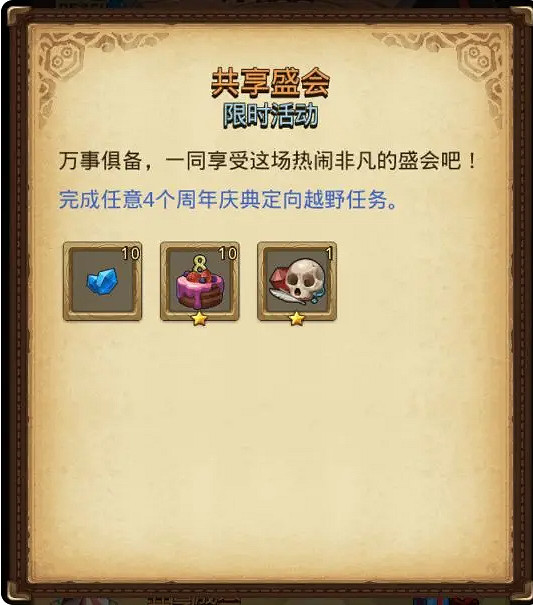 地下城物語八周年慶典活動匯總