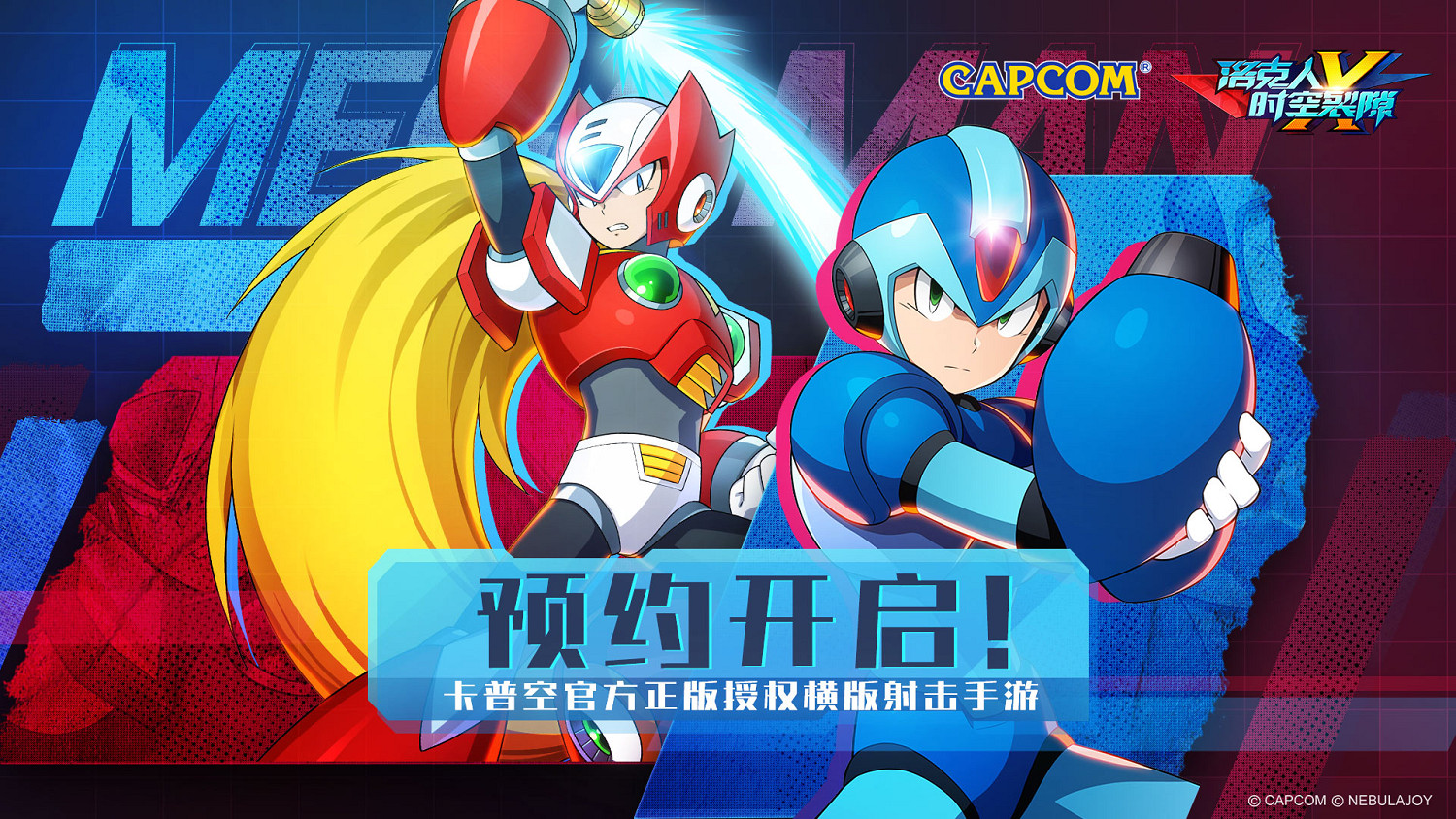 洛克人:時空裂隙全通路預約開啟!『元祖測試』定檔12月12日 洛克人:時空裂隙全通路預約開啟!『元祖測試』定檔12月12日