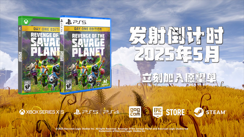 合作+探險+捕怪，《狂野星球復仇記》 2025年5月發售!
