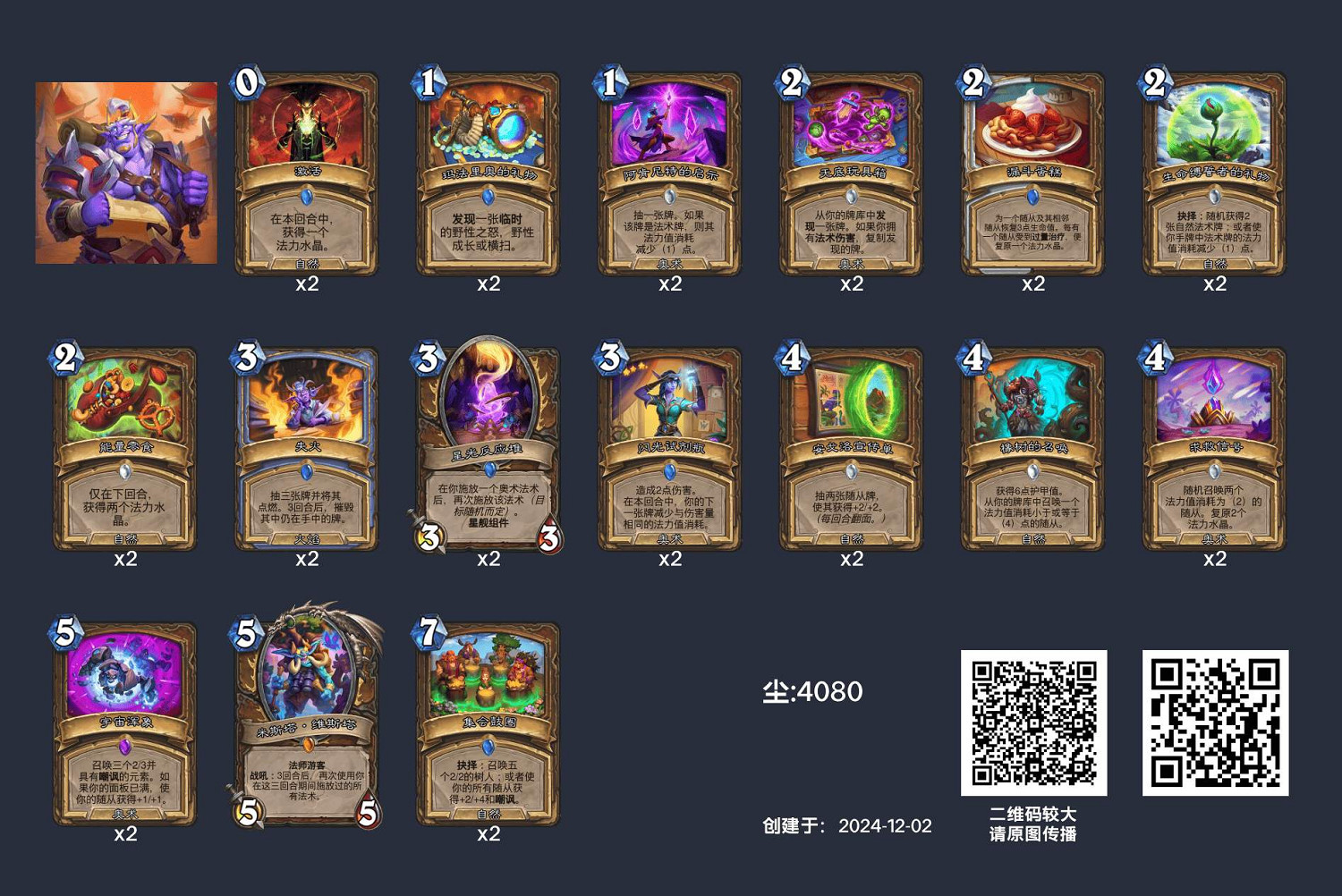 爐石戰記奧術德怎麽玩