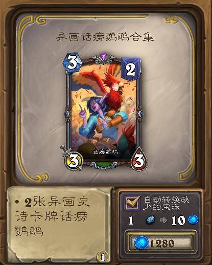 爐石戰記31.2版本商店新增物品匯總 爐石戰記31.2版本商店新增物品匯總