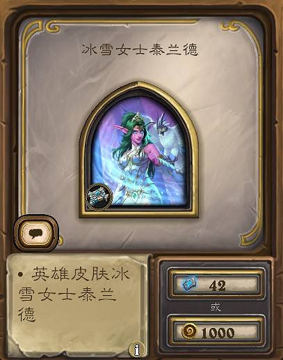 爐石戰記31.2版本商店新增物品匯總 爐石戰記31.2版本商店新增物品匯總