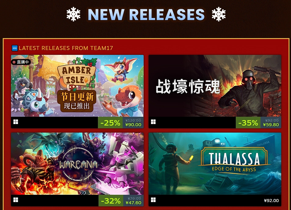 冬促前的熱身活動來襲！或許隱藏著冬促新史低遊戲？