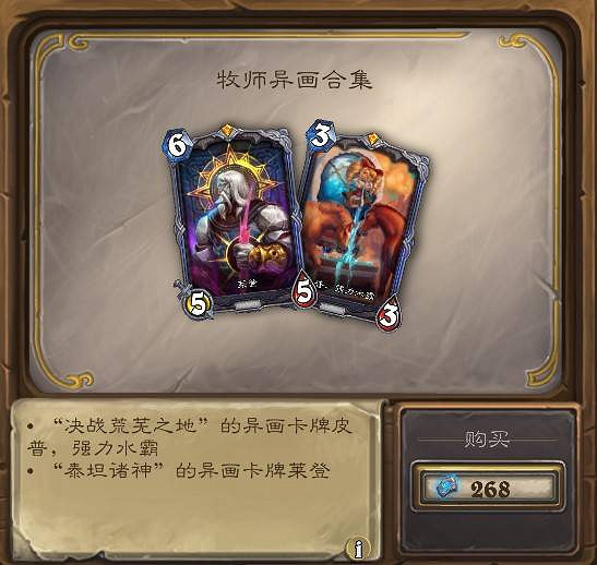 爐石戰記31.2版本商店新增物品匯總 爐石戰記31.2版本商店新增物品匯總