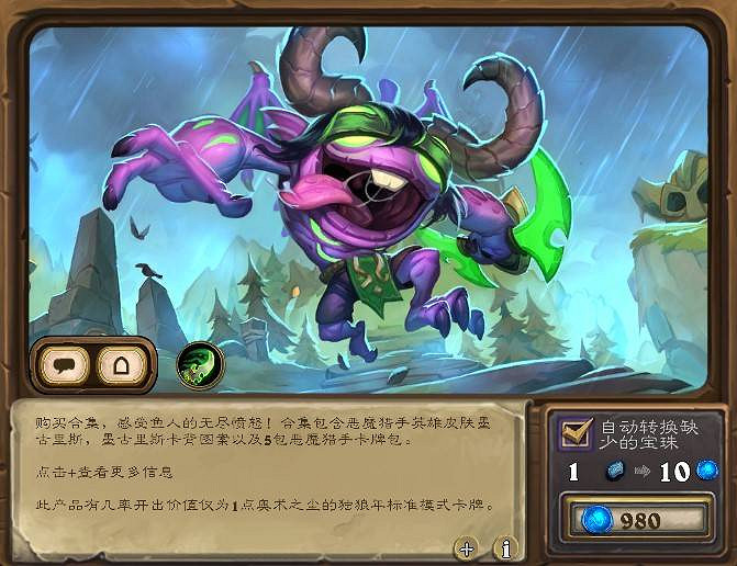 爐石戰記31.2版本商店新增物品匯總 爐石戰記31.2版本商店新增物品匯總