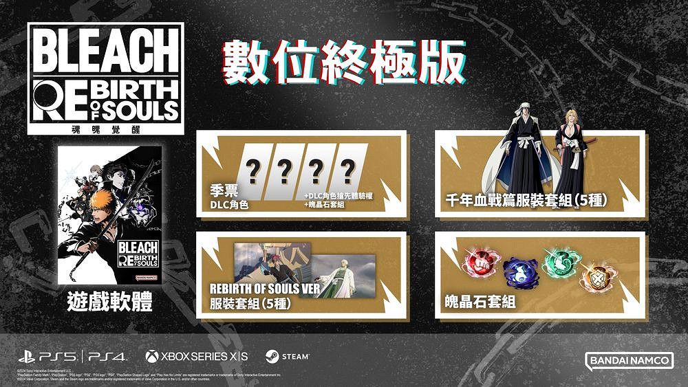 漫改遊戲《BLEACH魂魄覺醒》豪華特典與劇情模式全公開 漫改遊戲《BLEACH魂魄覺醒》豪華特典與劇情模式全公開