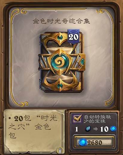 爐石戰記31.2版本商店新增物品匯總 爐石戰記31.2版本商店新增物品匯總