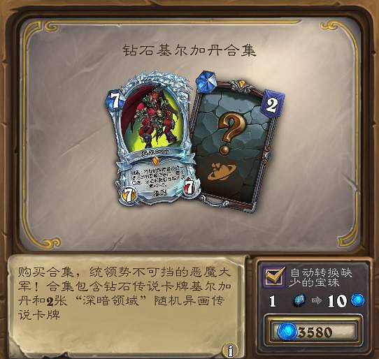 爐石戰記31.2版本商店新增物品匯總 爐石戰記31.2版本商店新增物品匯總