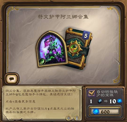 爐石戰記31.2版本商店新增物品匯總 爐石戰記31.2版本商店新增物品匯總