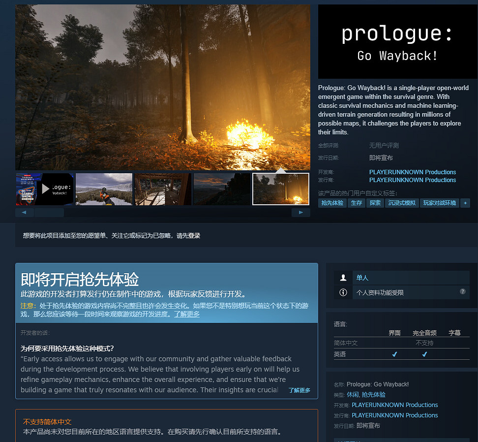PUBG之父新作荒野生存《Prologue:Go Wayback!》上線