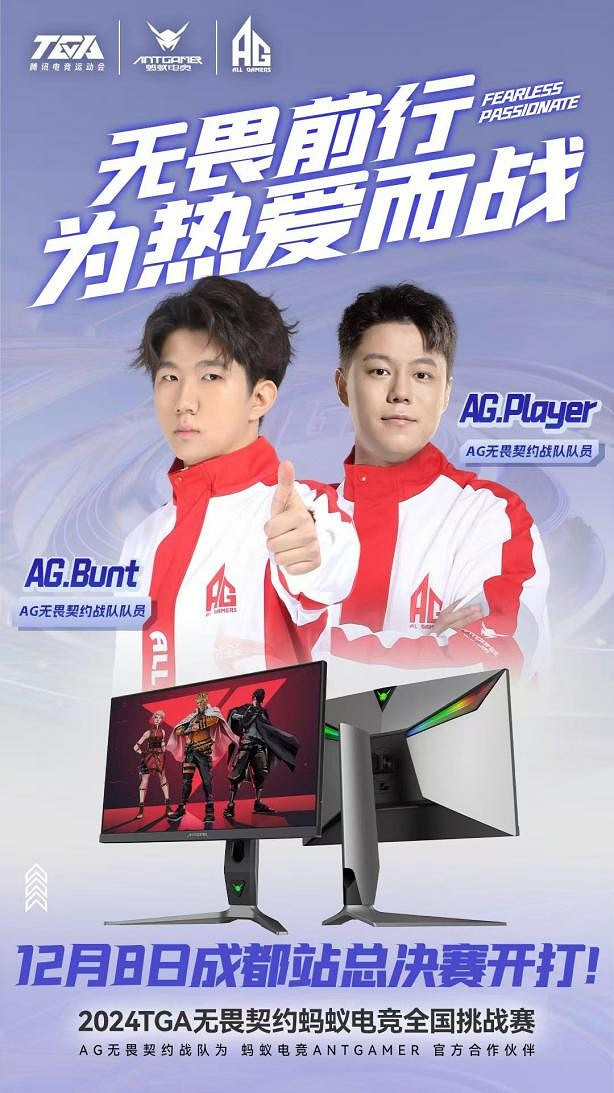 特戰英豪螞蟻電競全國挑戰賽總決賽即將啟幕,12月8日頂峰見! 特戰英豪螞蟻電競全國挑戰賽總決賽即將啟幕,12月8日頂峰見!