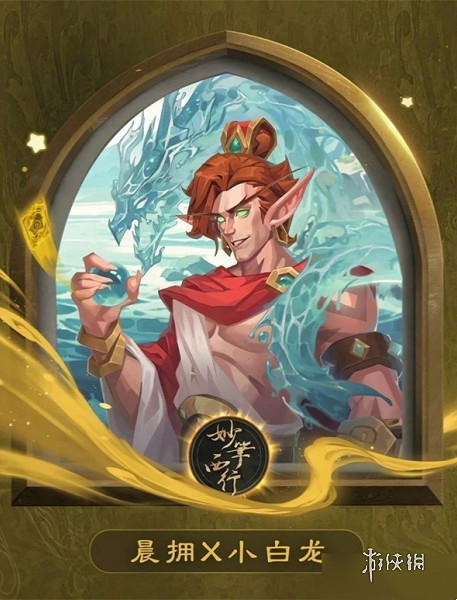 爐石戰記妙筆繪西遊主題皮膚介紹 爐石戰記妙筆繪西遊主題皮膚介紹