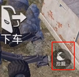 和平精英挖掘機挖礦方法 和平精英挖掘機挖礦方法