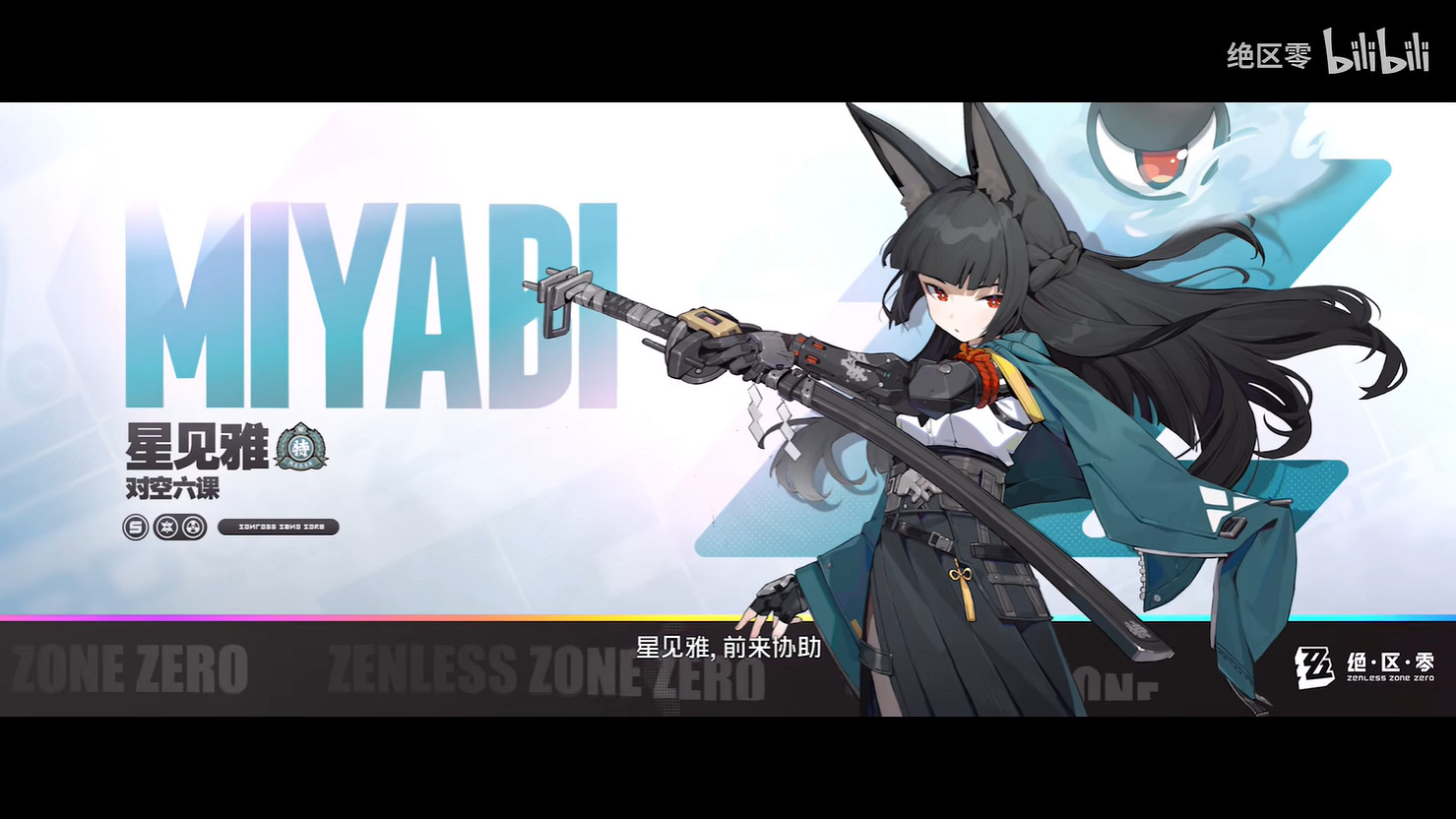 《絕區零》1.4版本代理人“星見雅”戰鬥展示公開! 《絕區零》1.4版本代理人“星見雅”戰鬥展示公開!
