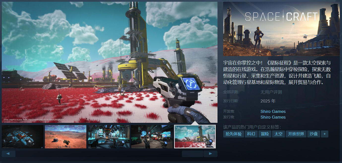 《星際征程》正式公布:太空探索與建造的線上遊戲! 《星際征程》正式公布:太空探索與建造的線上遊戲!