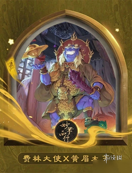 爐石戰記妙筆繪西遊主題皮膚介紹 爐石戰記妙筆繪西遊主題皮膚介紹