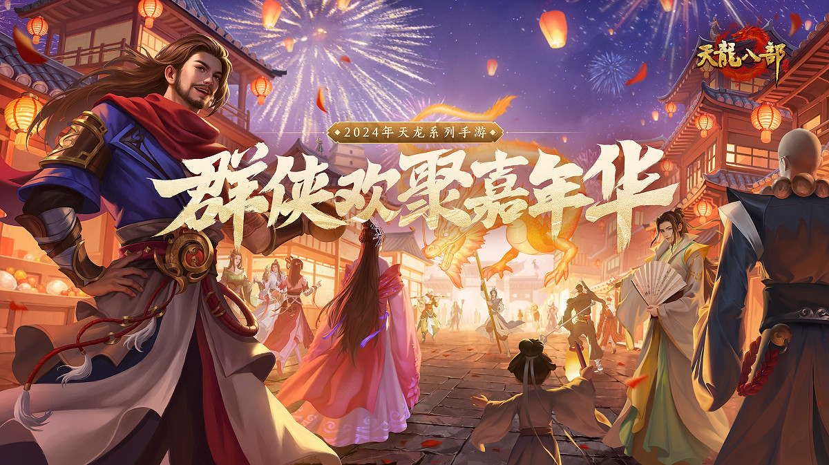 西安興慶宮化身武俠江湖,天龍八部手遊嘉年華共燃古都華光 西安興慶宮化身武俠江湖,天龍八部手遊嘉年華共燃古都華光