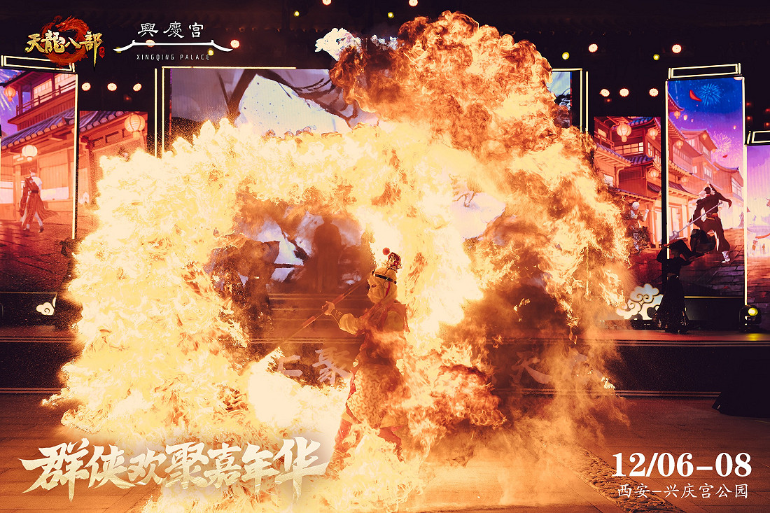 西安興慶宮化身武俠江湖,天龍八部手遊嘉年華共燃古都華光 西安興慶宮化身武俠江湖,天龍八部手遊嘉年華共燃古都華光