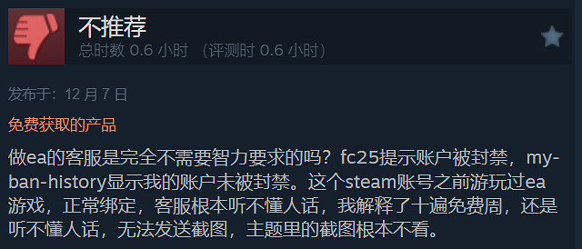 《FC 25》試玩版Steam好評率6%:成功超越《三國殺》 《FC 25》試玩版Steam好評率6%:成功超越《三國殺》