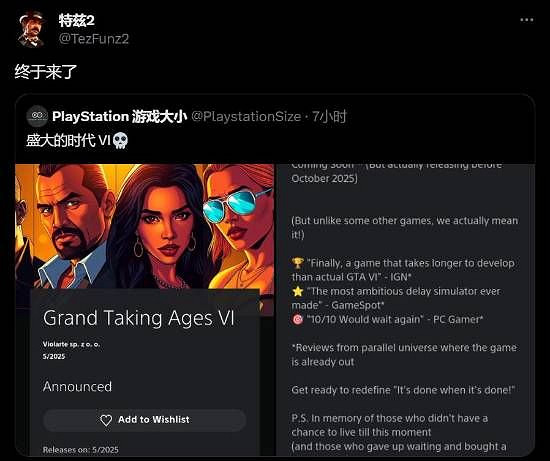 《GTA6》已上架PS商店?高仿版遊戲頁面實在讓人難繃 《GTA6》已上架PS商店?高仿版遊戲頁面實在讓人難繃
