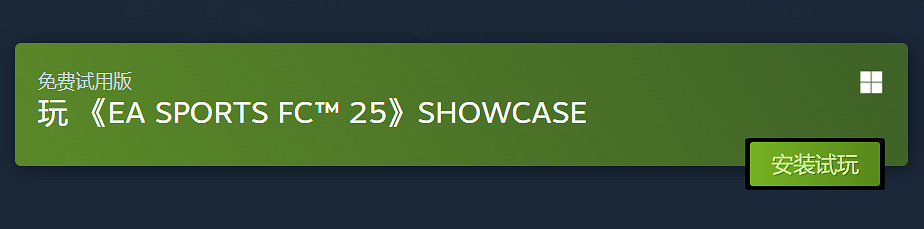 《EA Sports FC 25》免費試玩Demo現已上線Steam平台