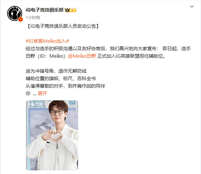 《英雄聯盟》iG官宣新賽季新陣容！選手教練組公開