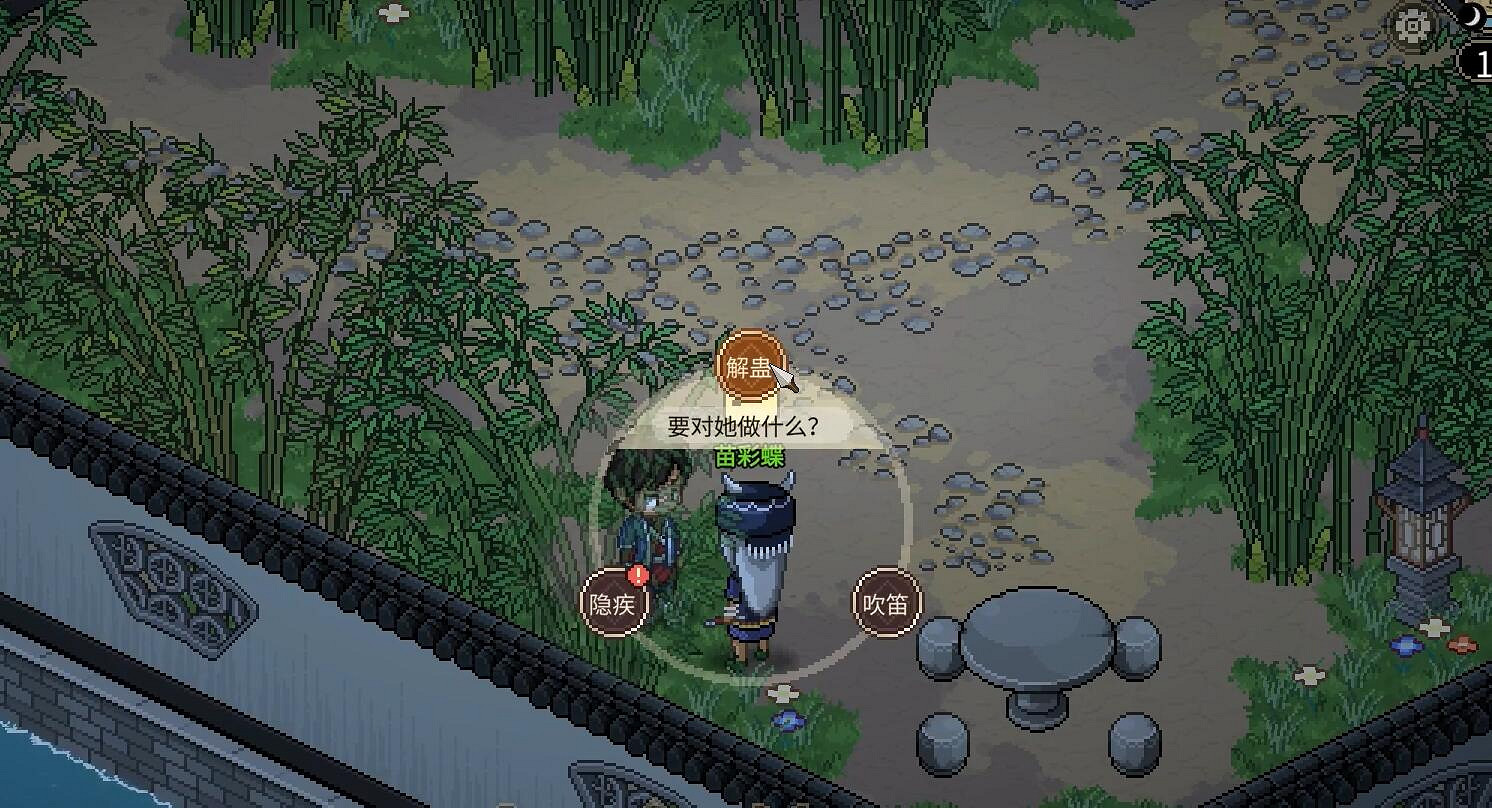 《大俠立誌傳》丁家血蠱解藥最簡單三個步驟介紹