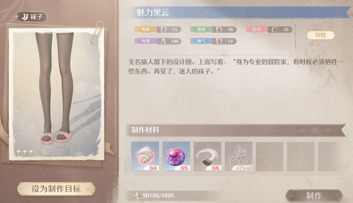 《無限暖暖》可免費獲得的嗨絲:連褲襪“魅力黑雲” 《無限暖暖》可免費獲得的嗨絲:連褲襪“魅力黑雲”