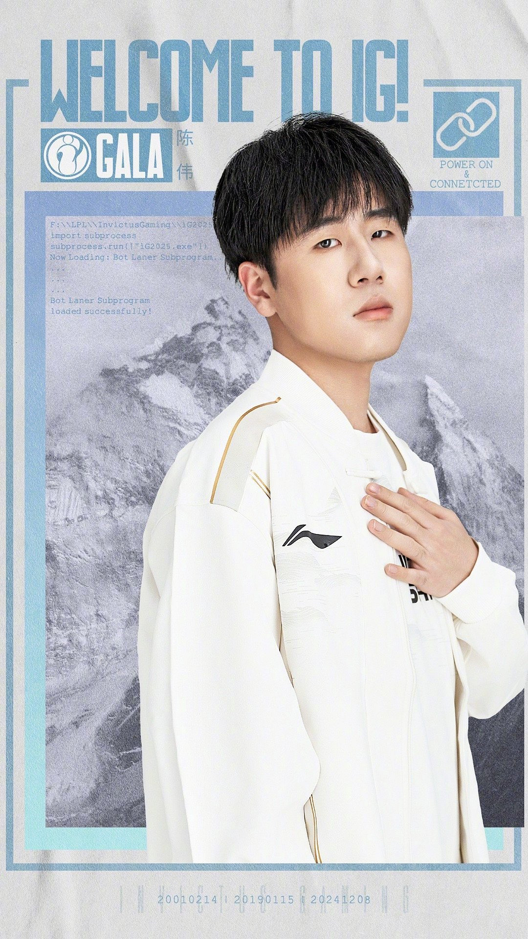 《英雄聯盟》iG官宣新賽季新陣容！選手教練組公開