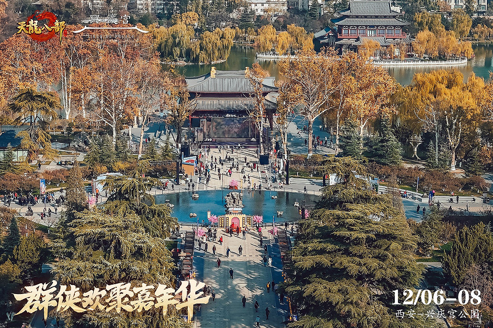 西安興慶宮化身武俠江湖,天龍八部手遊嘉年華共燃古都華光 西安興慶宮化身武俠江湖,天龍八部手遊嘉年華共燃古都華光