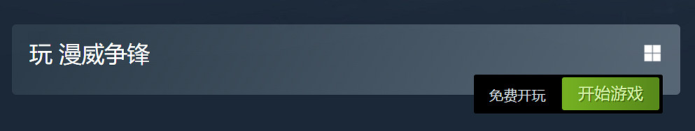 《漫威爭鋒》Steam多半好評：挺好玩的 漫威粉狂喜！