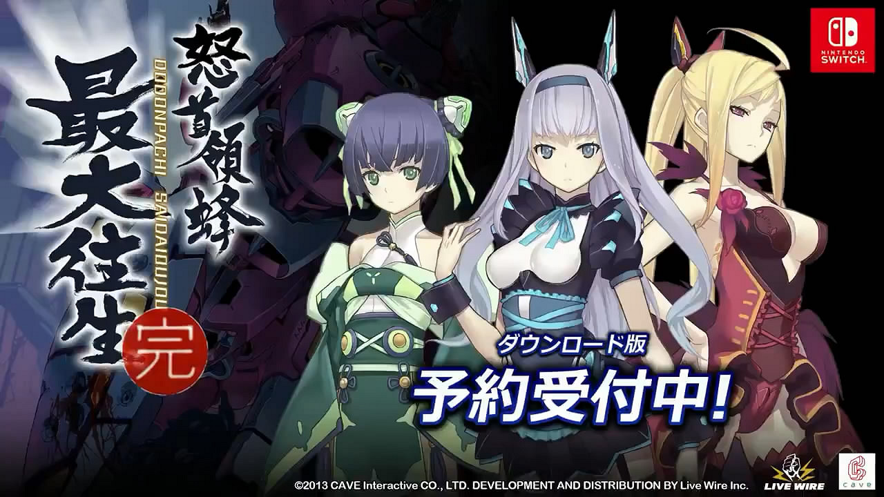 經典STG《怒首領蜂最大往生》Switch版宣傳片公布！