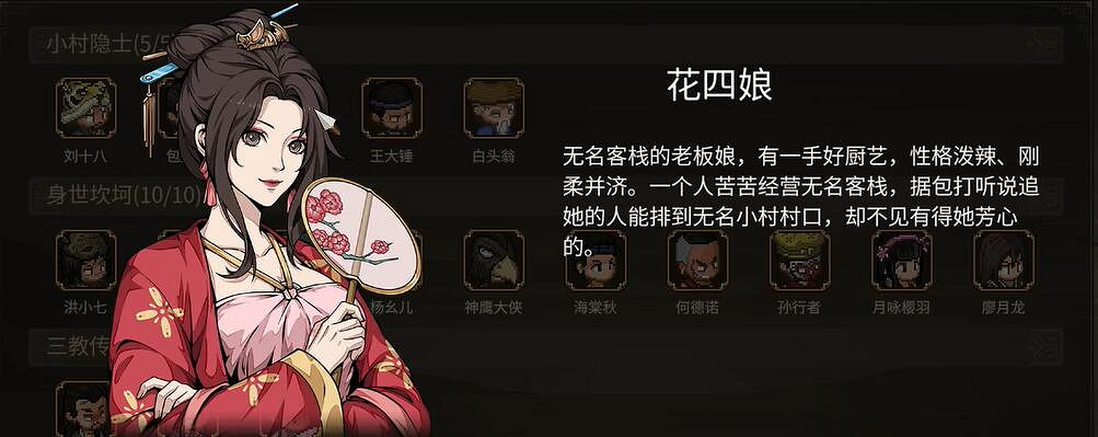 《大俠立誌傳》DLC3新顏繪夢立繪一覽