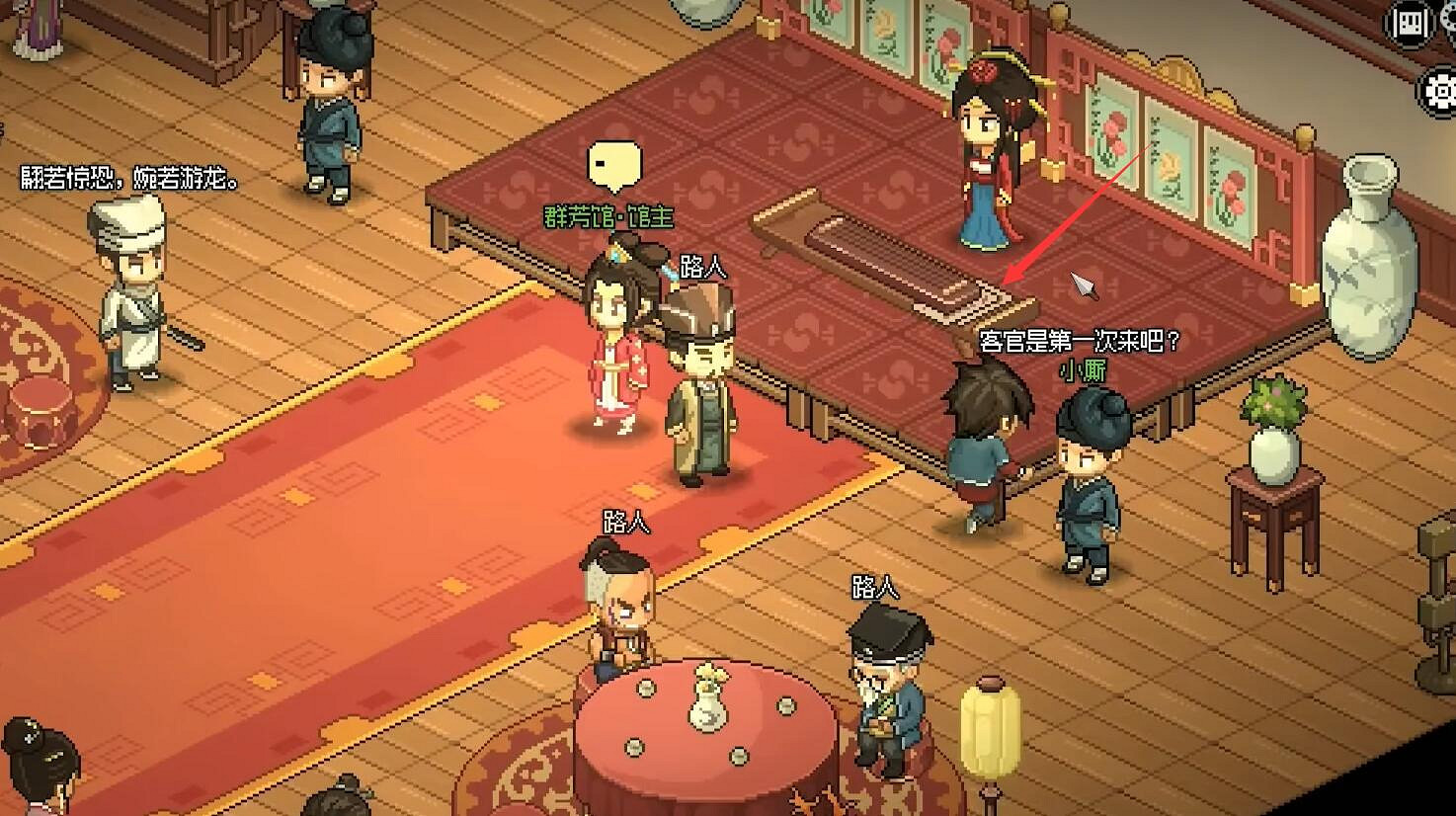 《大俠立誌傳》群芳館謎題琴拿不了解決辦法