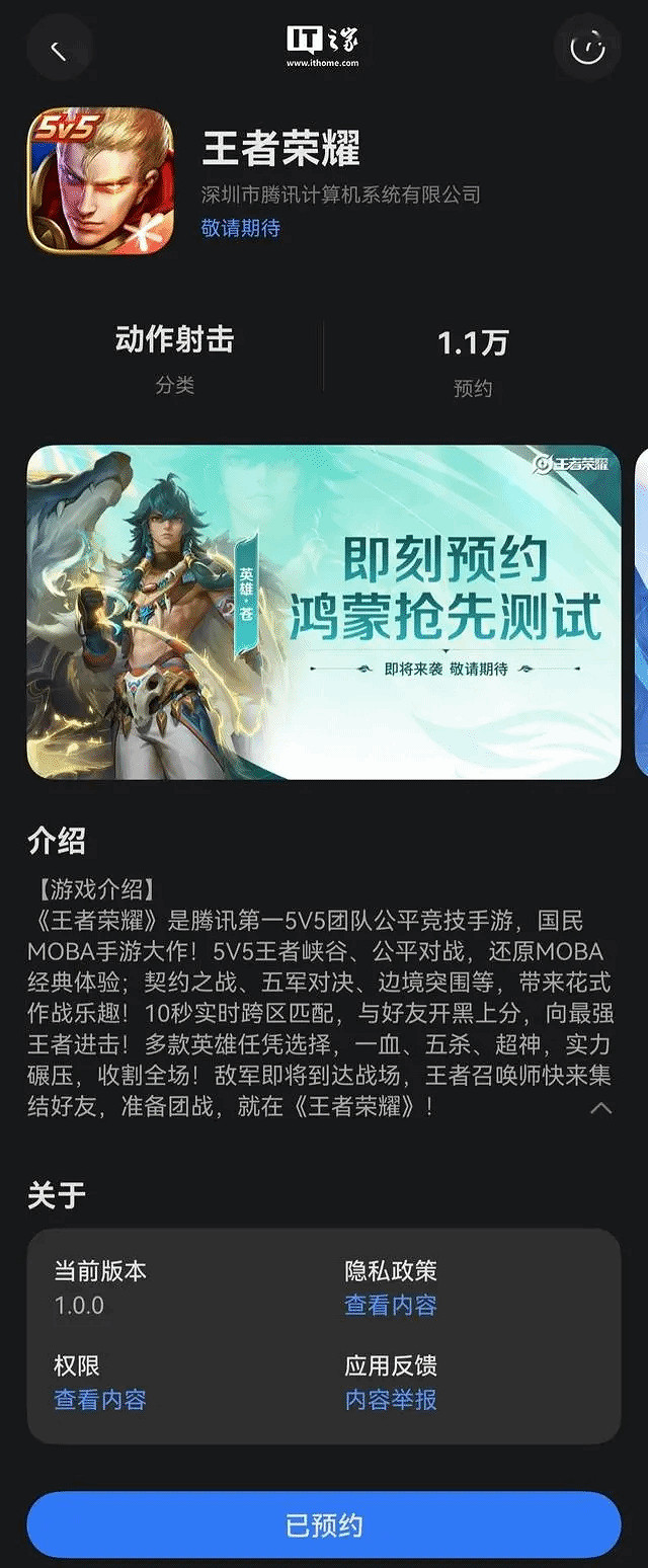 鴻蒙版《王者榮耀》手遊預約開啟：10秒即時跨區匹配