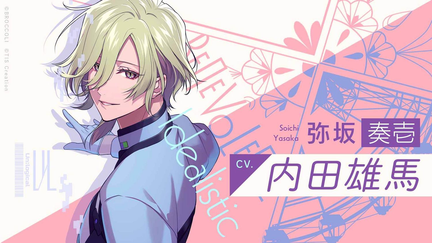 全新乙遊《UN:LOGICAL》特報PV公開!聲優陣容公布 全新乙遊《UN:LOGICAL》特報PV公開!聲優陣容公布