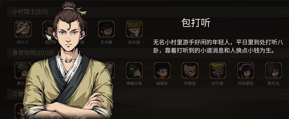 《大俠立誌傳》DLC3新顏繪夢立繪一覽