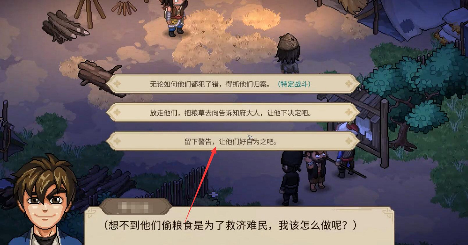 《大俠立誌傳》楚襄城軍糧失竊選項推薦