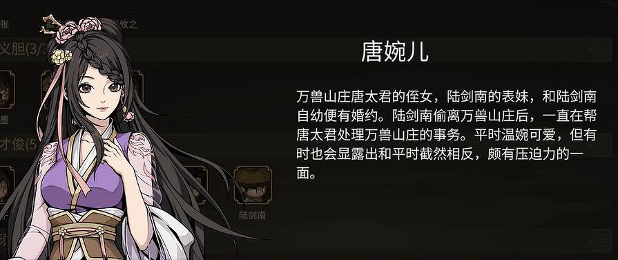 《大俠立誌傳》DLC3新顏繪夢立繪一覽