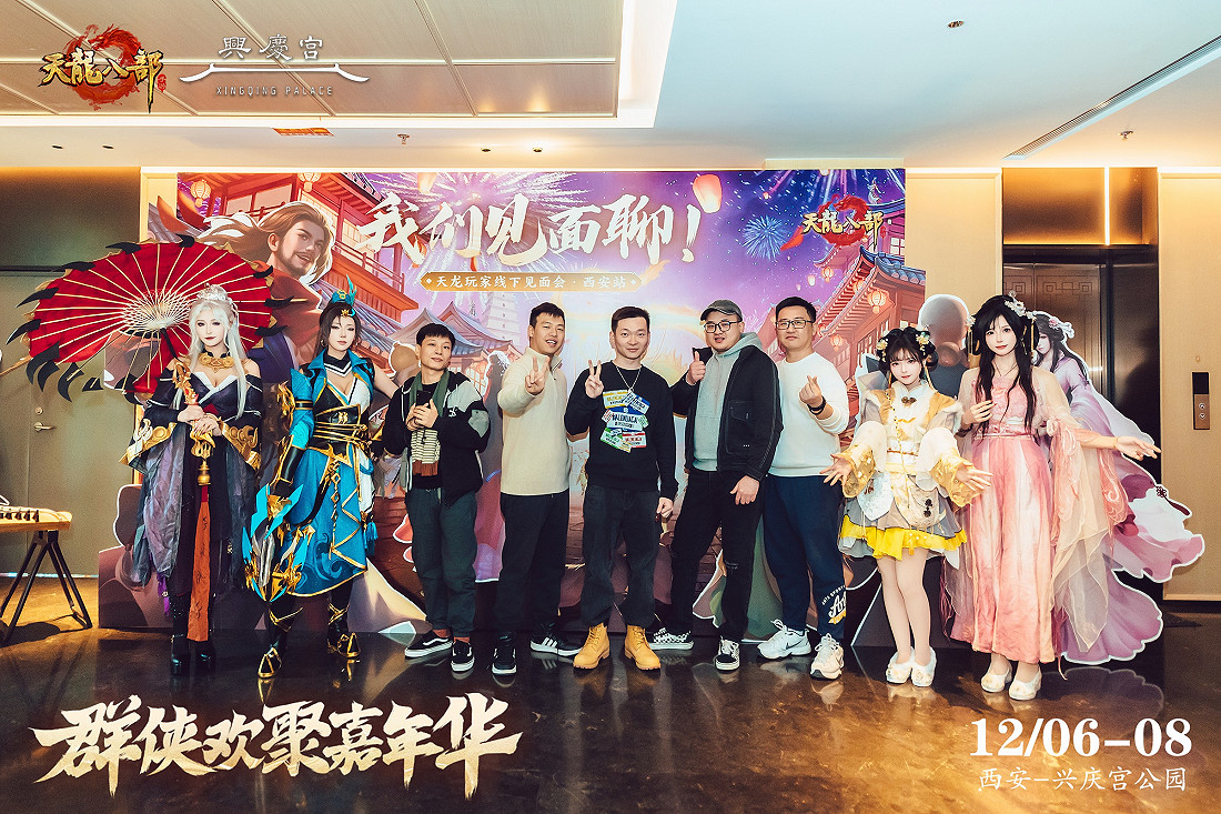 西安興慶宮化身武俠江湖,天龍八部手遊嘉年華共燃古都華光 西安興慶宮化身武俠江湖,天龍八部手遊嘉年華共燃古都華光