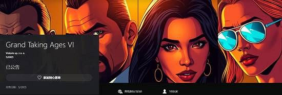 《GTA6》已上架PS商店?高仿版遊戲頁面實在讓人難繃 《GTA6》已上架PS商店?高仿版遊戲頁面實在讓人難繃