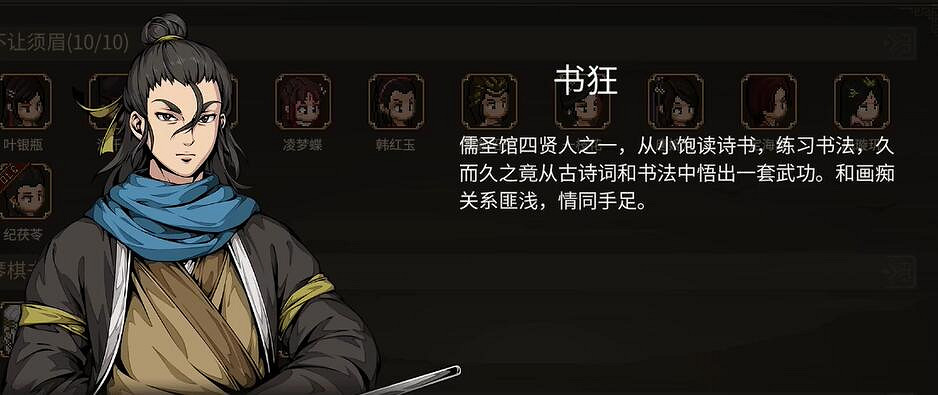 《大俠立誌傳》DLC3新顏繪夢立繪一覽