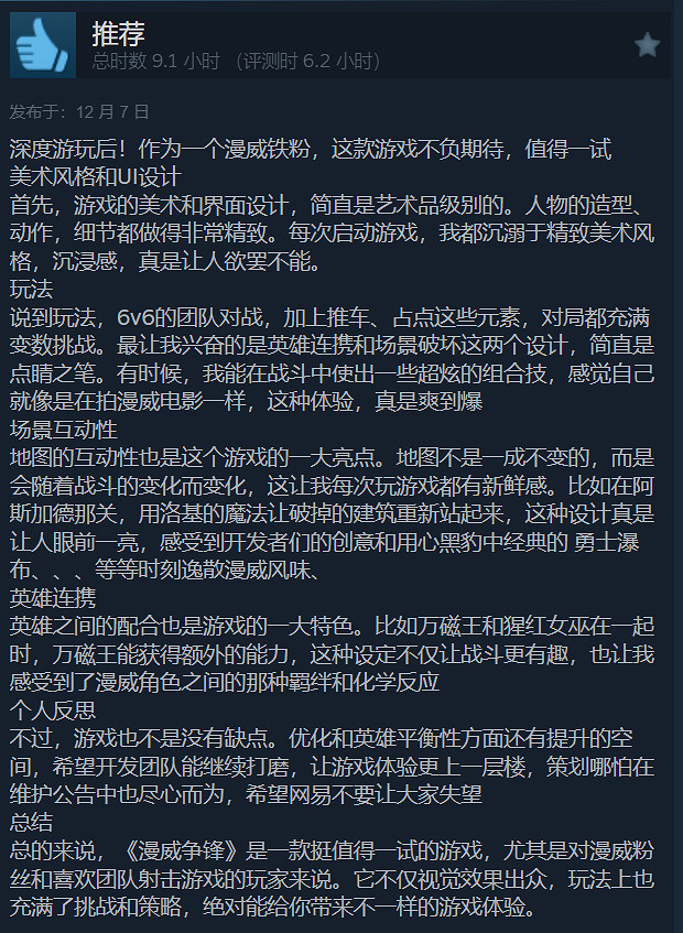 《漫威爭鋒》Steam多半好評：挺好玩的 漫威粉狂喜！
