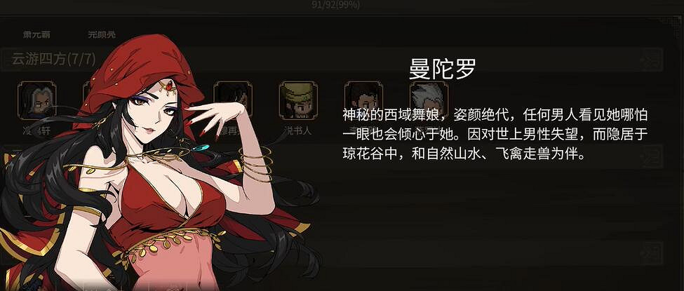 《大俠立誌傳》DLC3新顏繪夢立繪一覽