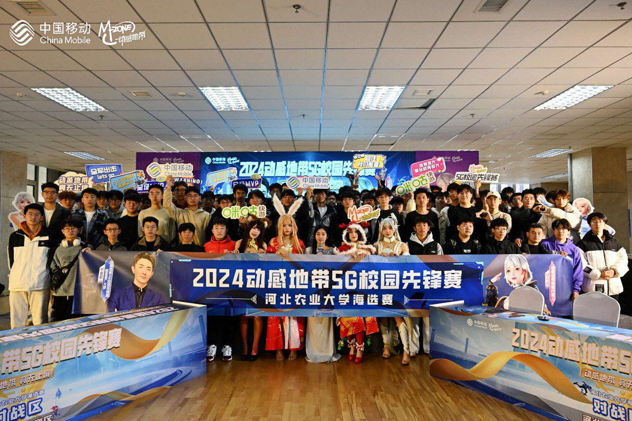 2024動感地帶5G校園先鋒賽河北賽區落幕,電競之火燃遍燕趙大地 2024動感地帶5G校園先鋒賽河北賽區落幕,電競之火燃遍燕趙大地