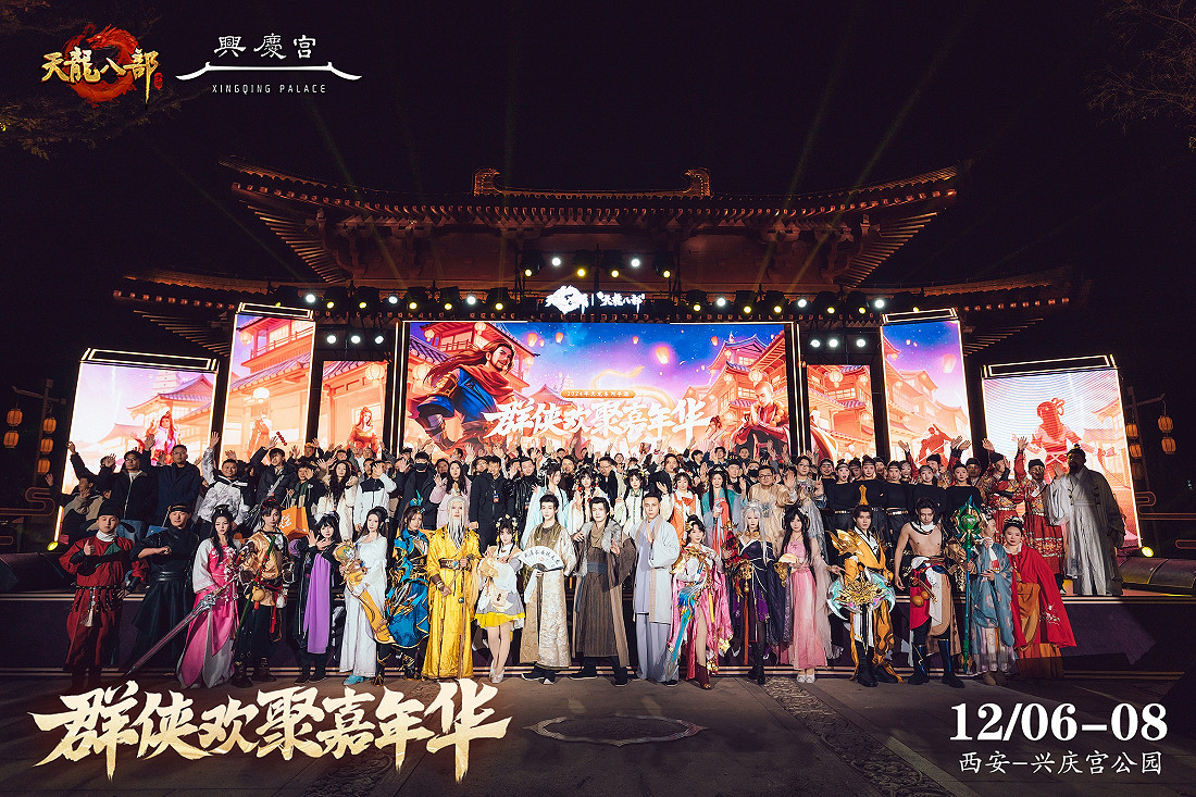 西安興慶宮化身武俠江湖,天龍八部手遊嘉年華共燃古都華光 西安興慶宮化身武俠江湖,天龍八部手遊嘉年華共燃古都華光