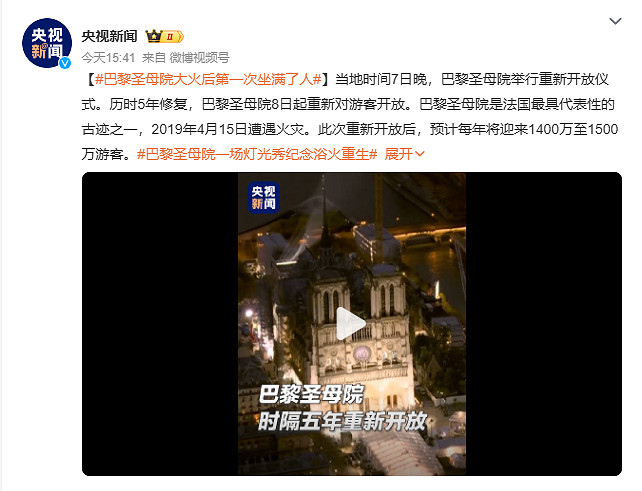 巴黎聖母院重新開放!育碧短片慶祝“巴黎夫人”回歸 巴黎聖母院重新開放!育碧短片慶祝“巴黎夫人”回歸